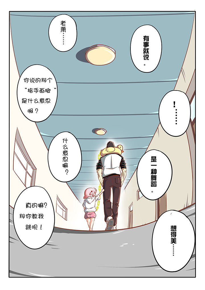 我和幽灵萝莉漫画,第11章：2图