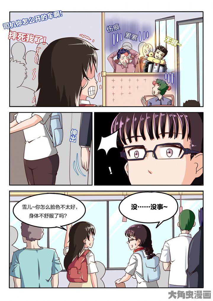 我和幽灵萝莉漫画,第66章：咸猪手5图