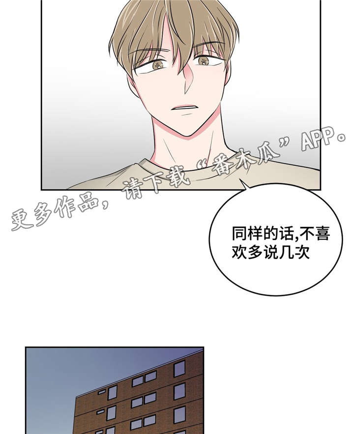 心花室放漫画,第27章：用身体偿还2图