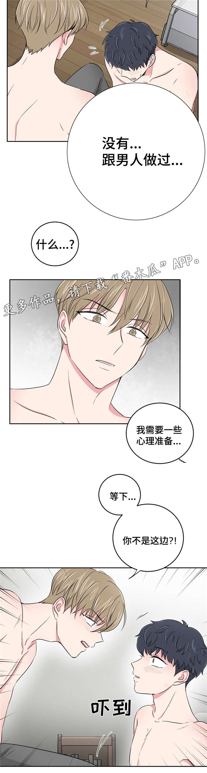 心花室放漫画,第27章：用身体偿还4图