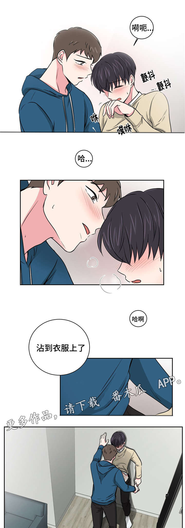 心花室放漫画,第14章：说给我5图