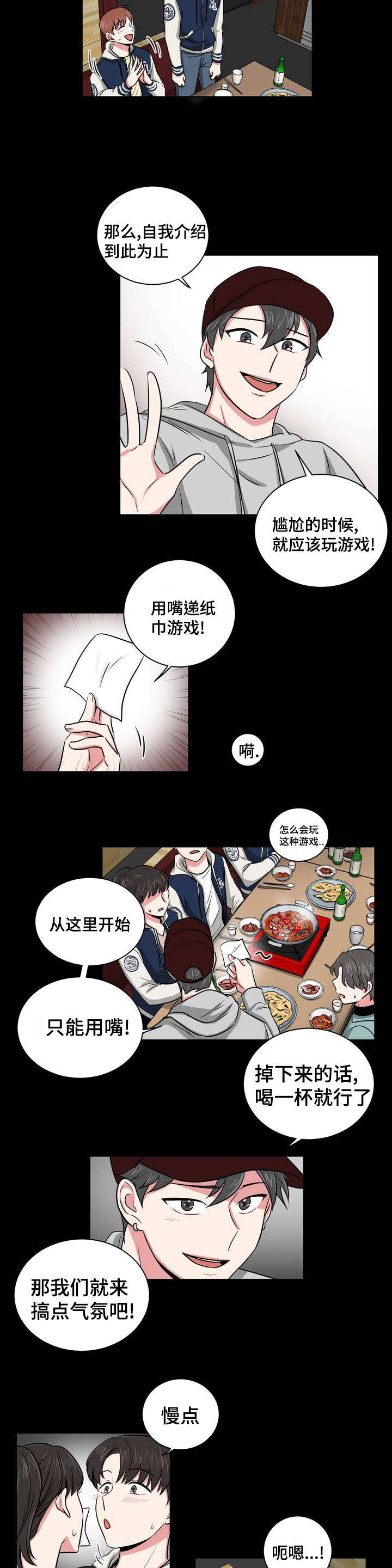 心花路放徐峥漫画,第1章：重新认识2图