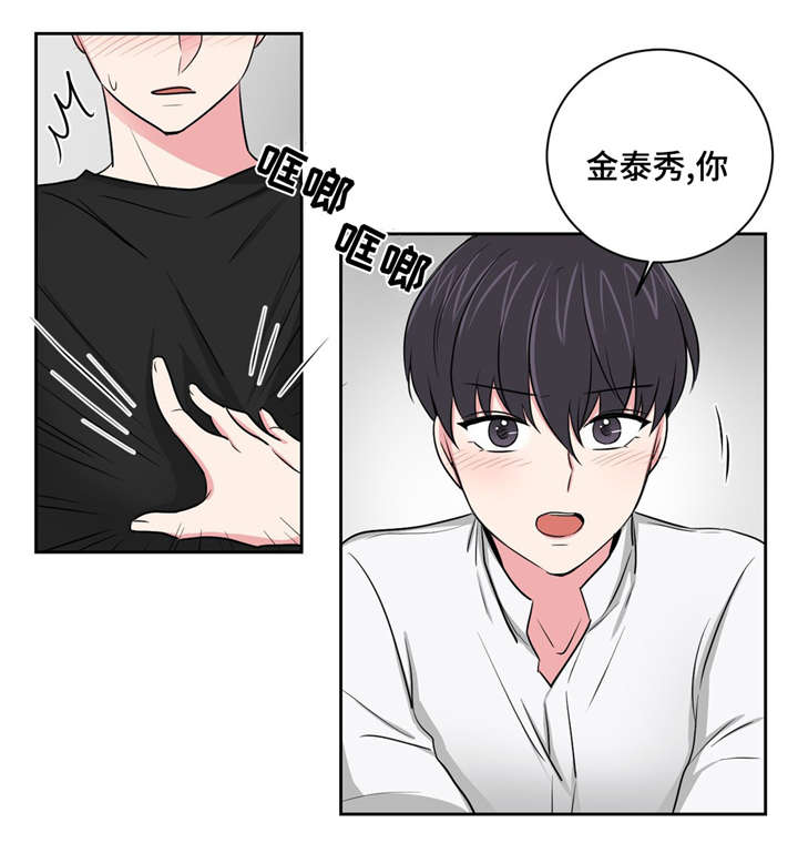 心花室放漫画,第6章：摊牌1图