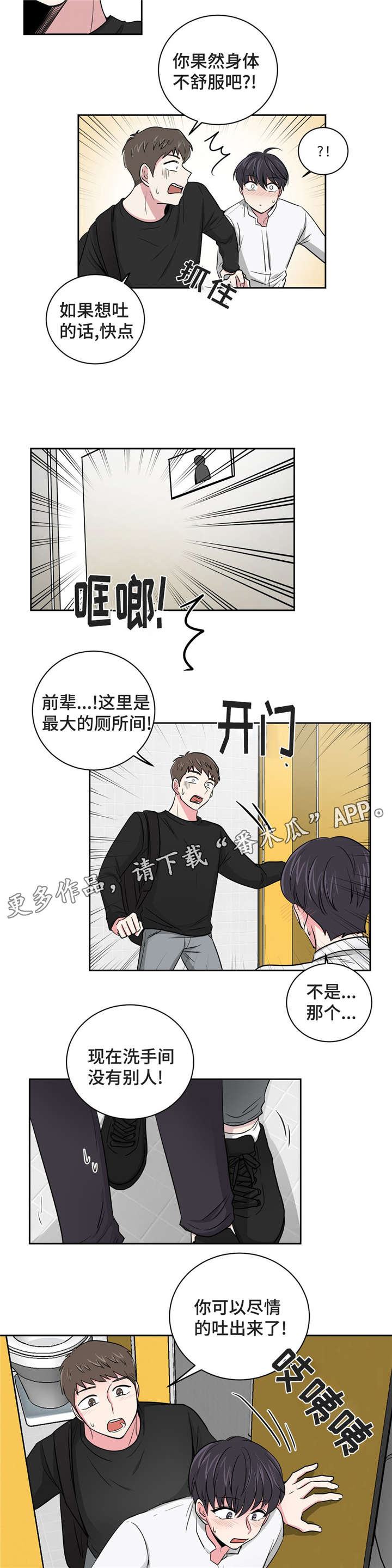 心花室放漫画,第8章：去找他3图