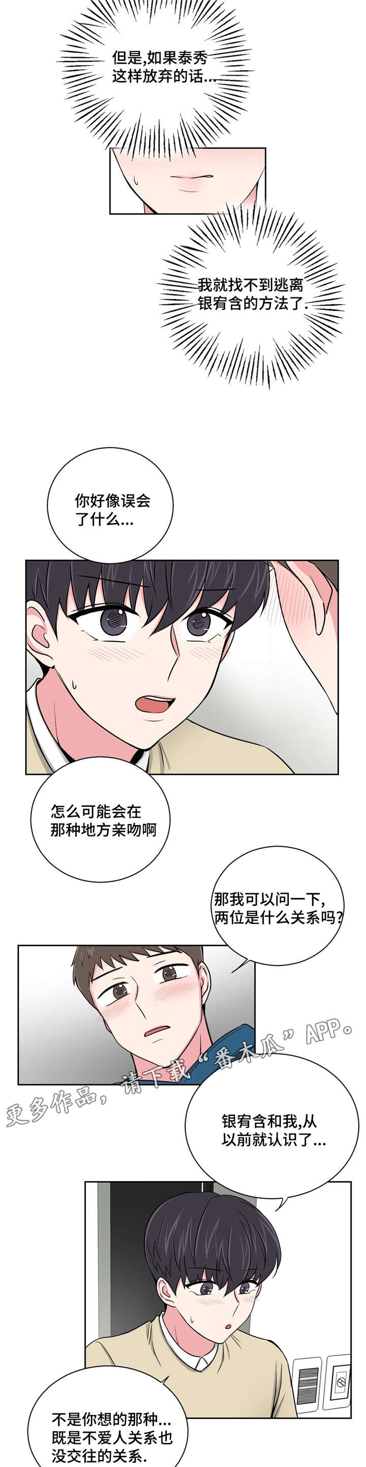 心花室放漫画,第13章：醒酒之后5图