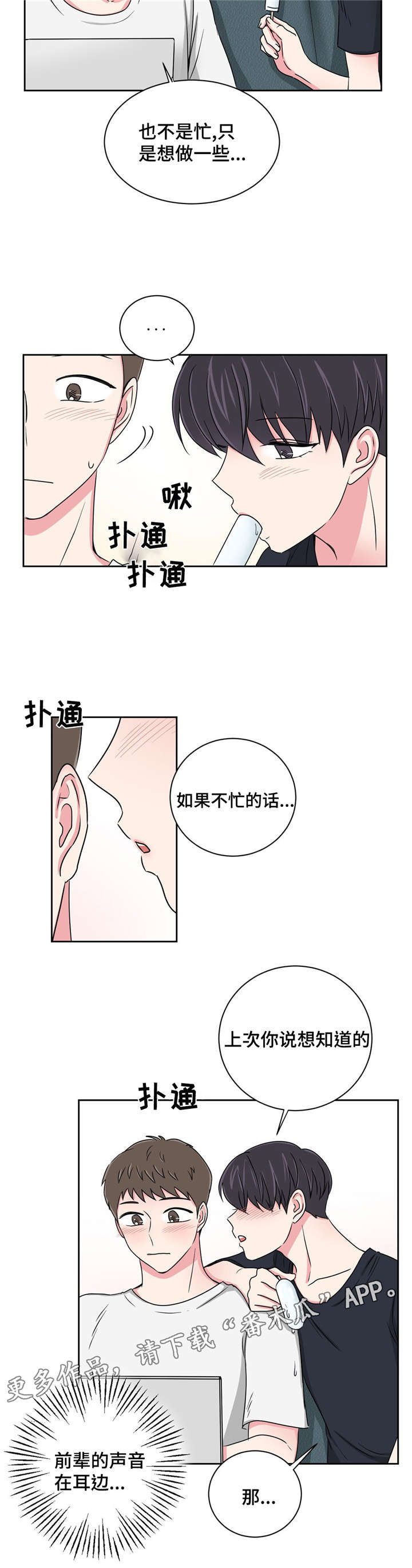 心花室放漫画,第19章：跟教授吃饭5图