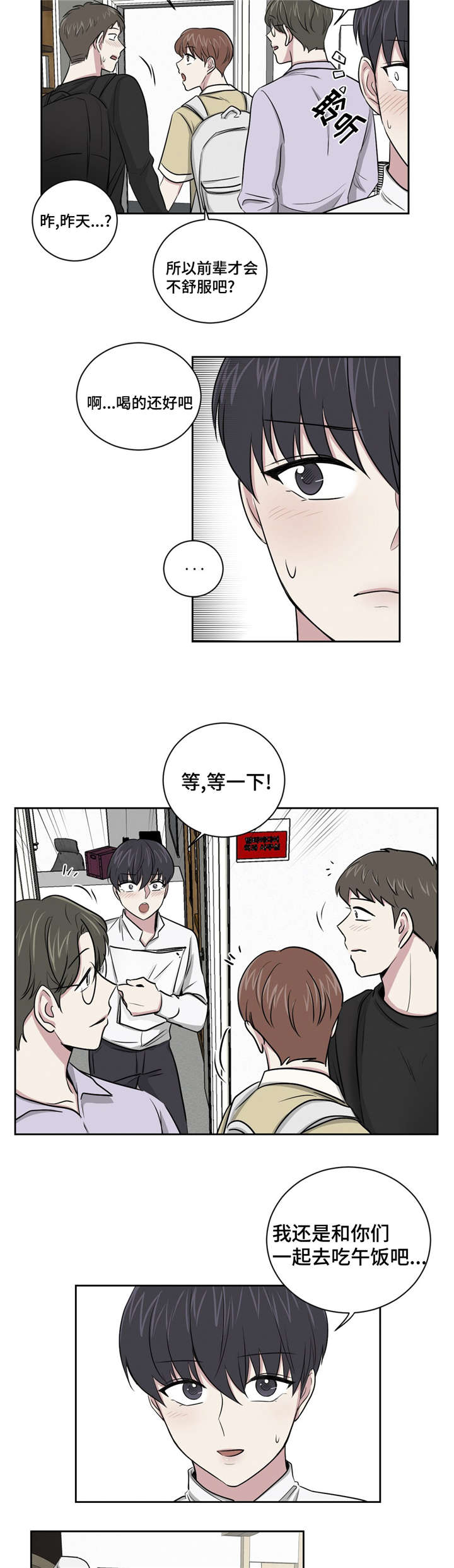 心花室放漫画,第5章：谈话3图