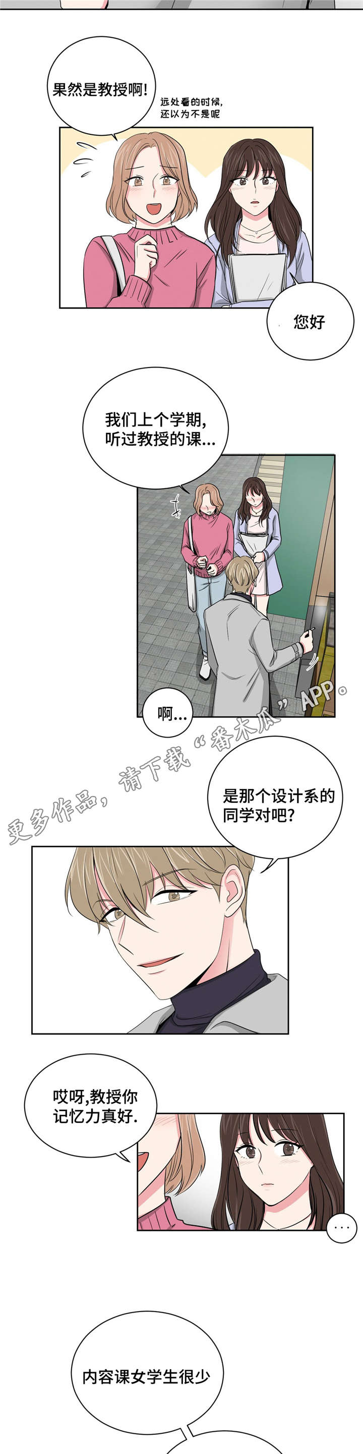 心花室放漫画,第6章：摊牌5图