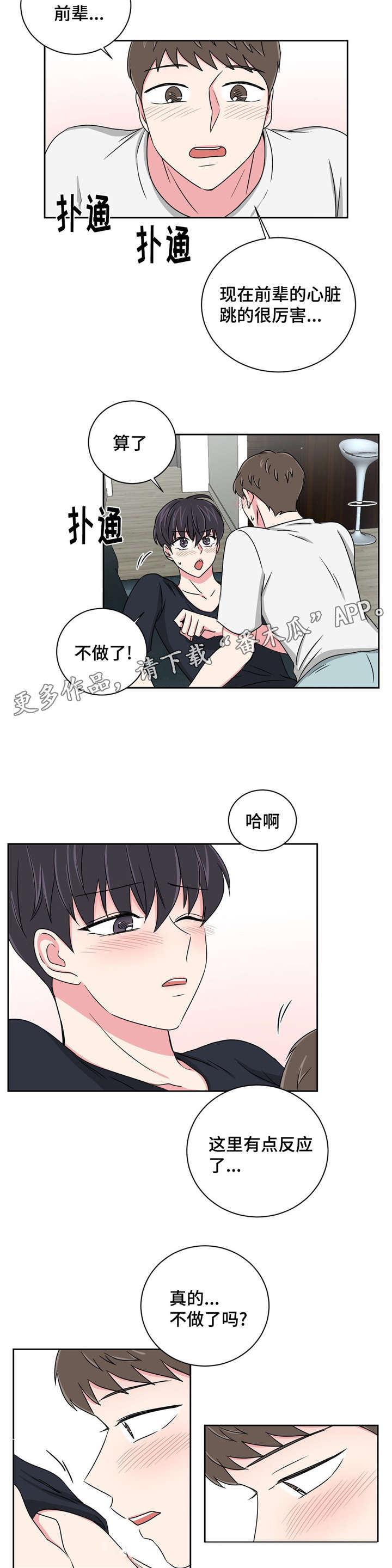 心花室放漫画,第20章：被灌醉了4图