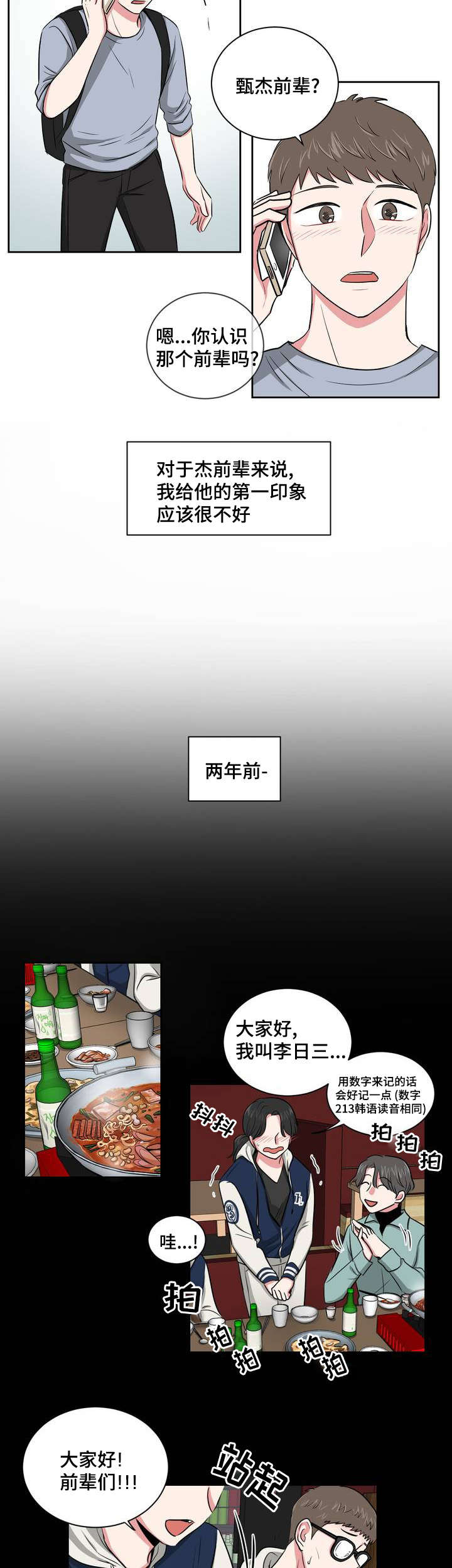 心花室放漫画,第1章：重新认识5图