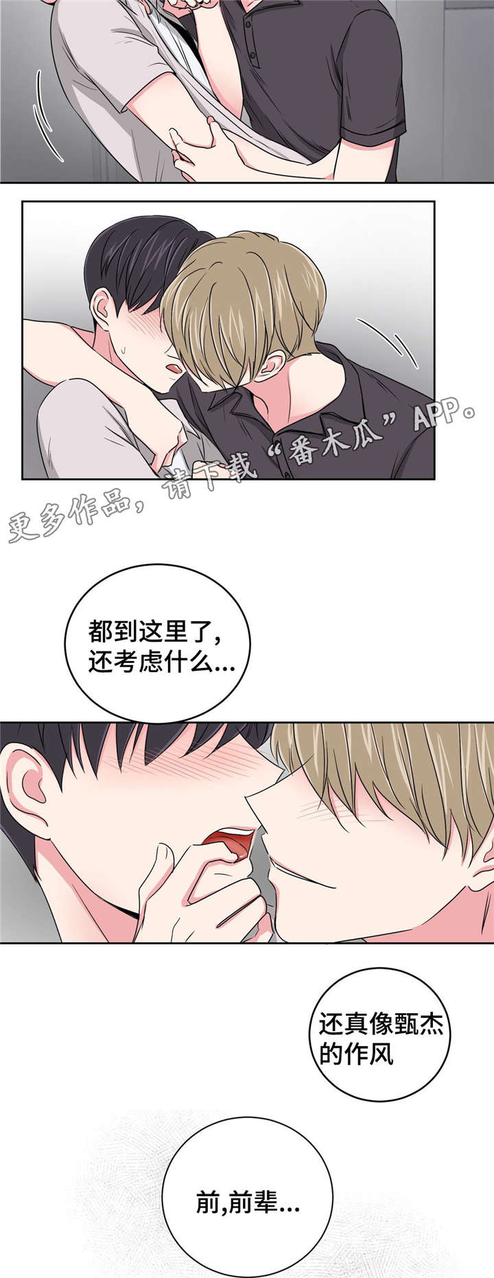 心花室放漫画,第23章：便利店2图