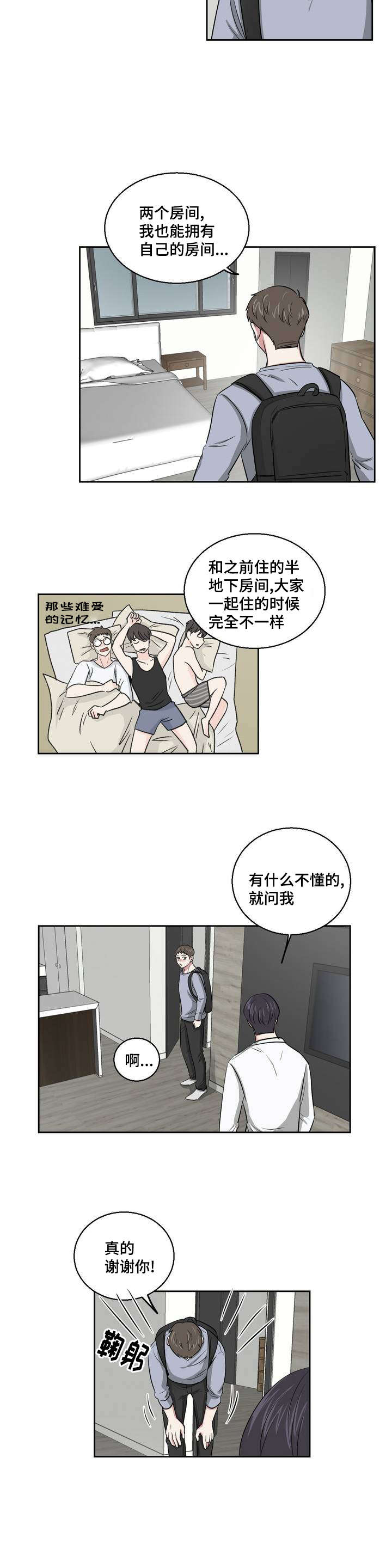 心花室放漫画,第2章：庆祝成为室友3图