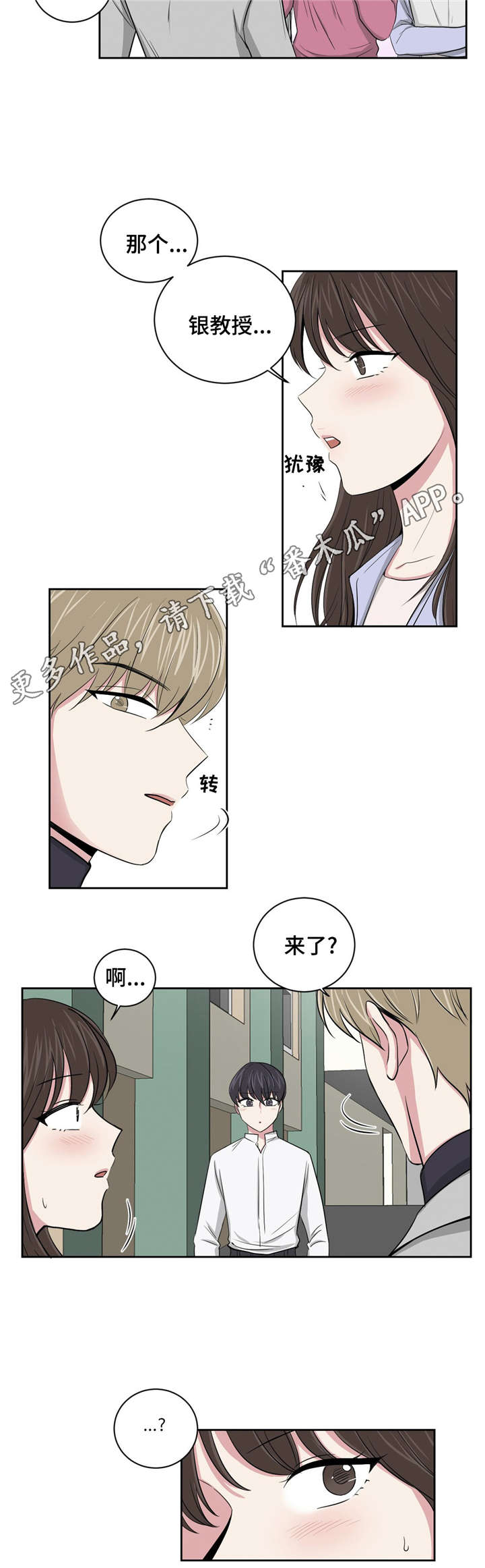 心花室放漫画,第6章：摊牌2图