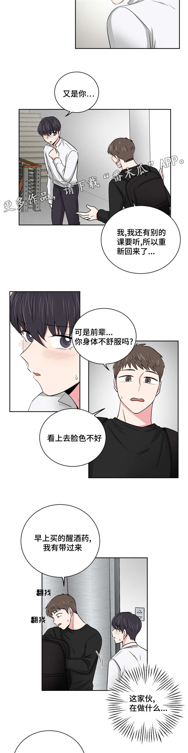 心花室放漫画,第8章：去找他5图