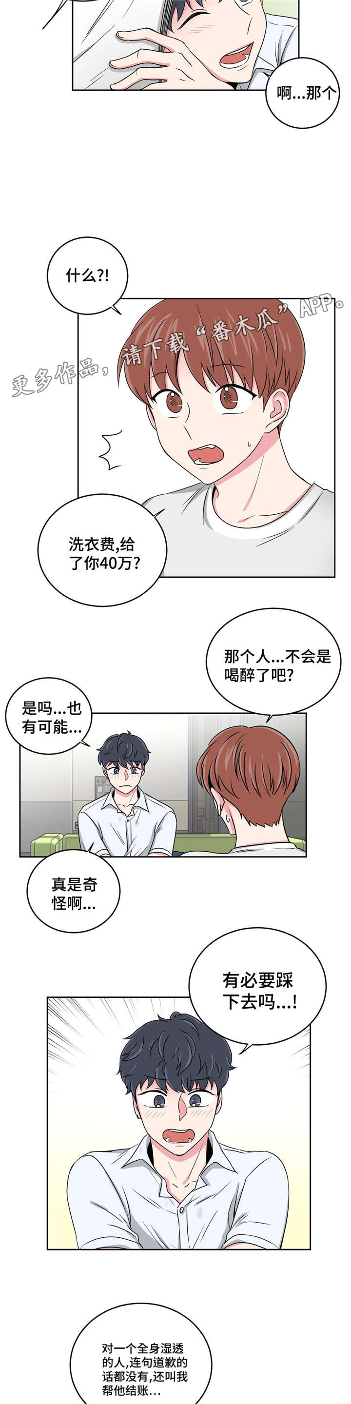 心花室放漫画,第26章：当做没发生5图