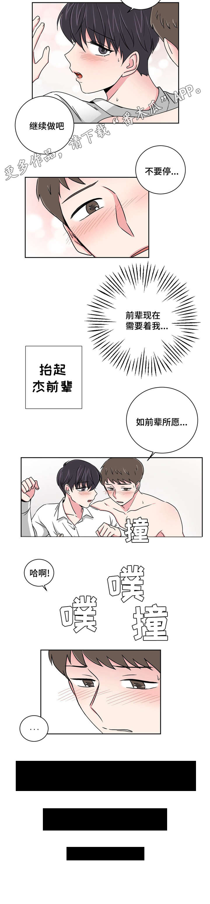 心花室放漫画,第15章：好友的分析3图
