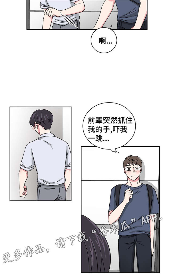 心花室放漫画,第18章：心动的声音3图