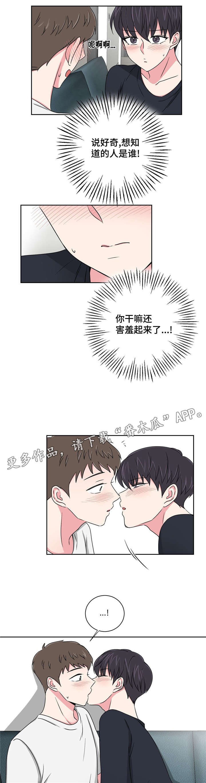 心花室放漫画,第19章：跟教授吃饭3图