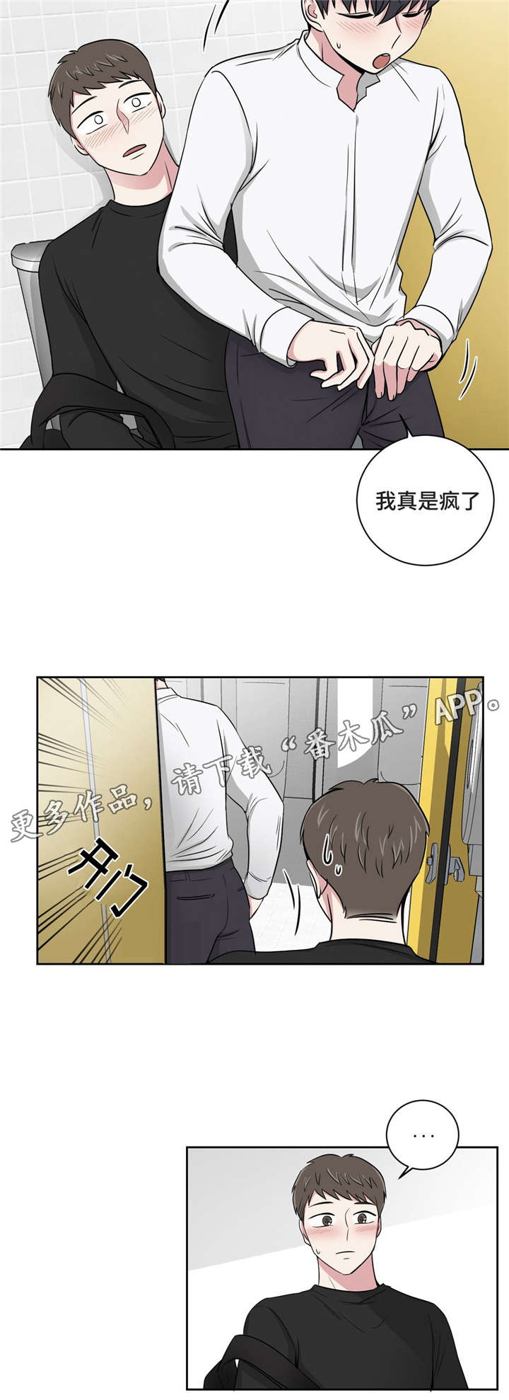 心花室放漫画,第9章：被掌控1图
