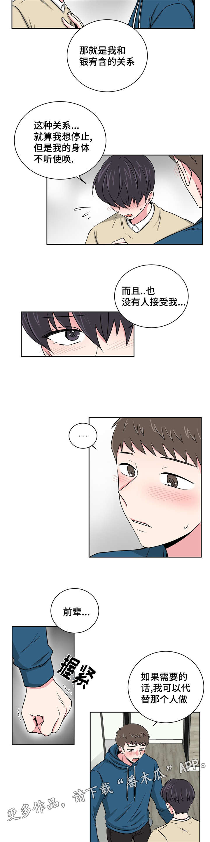 心花室放漫画,第13章：醒酒之后2图