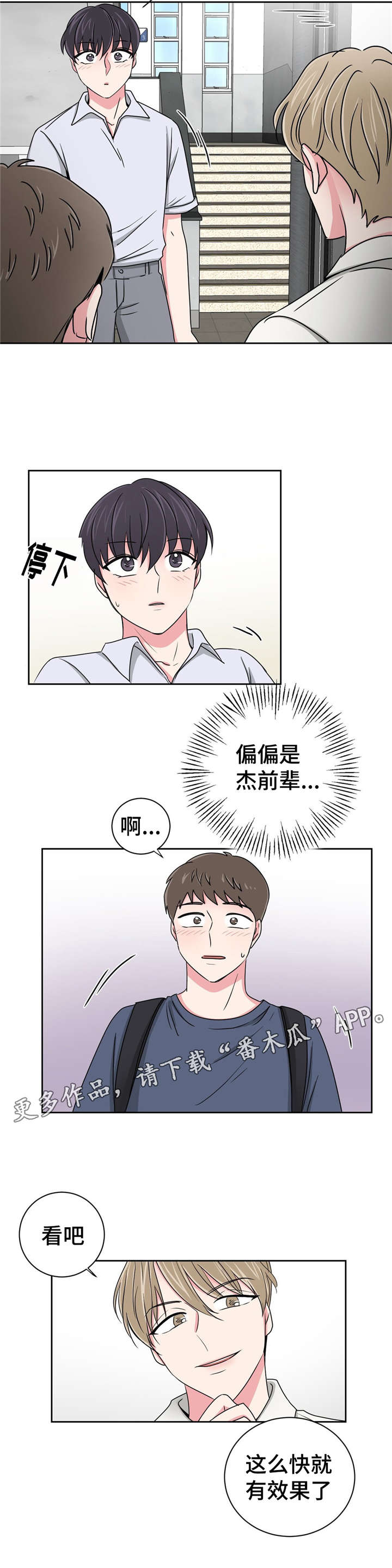 心花室放漫画,第18章：心动的声音2图