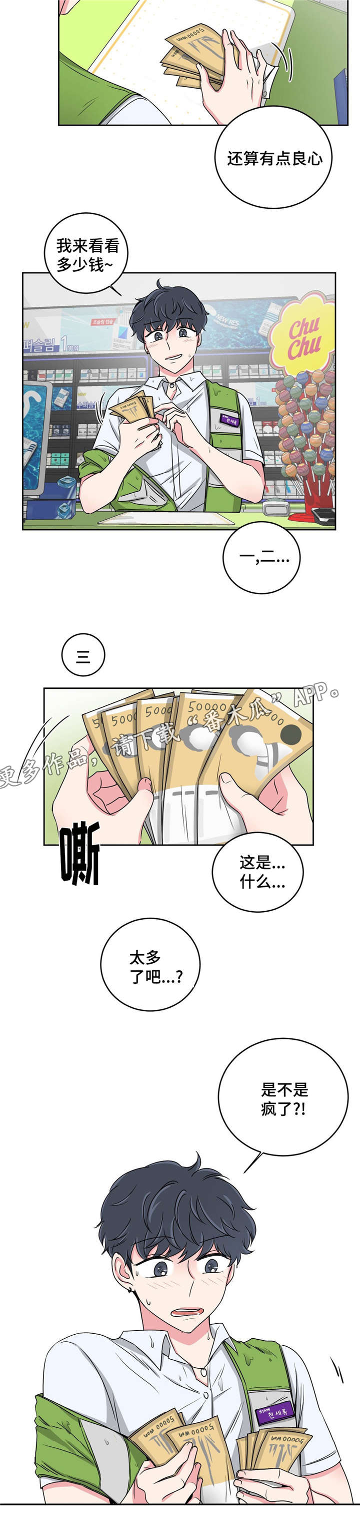 心花室放漫画,第25章：跟教授回家1图