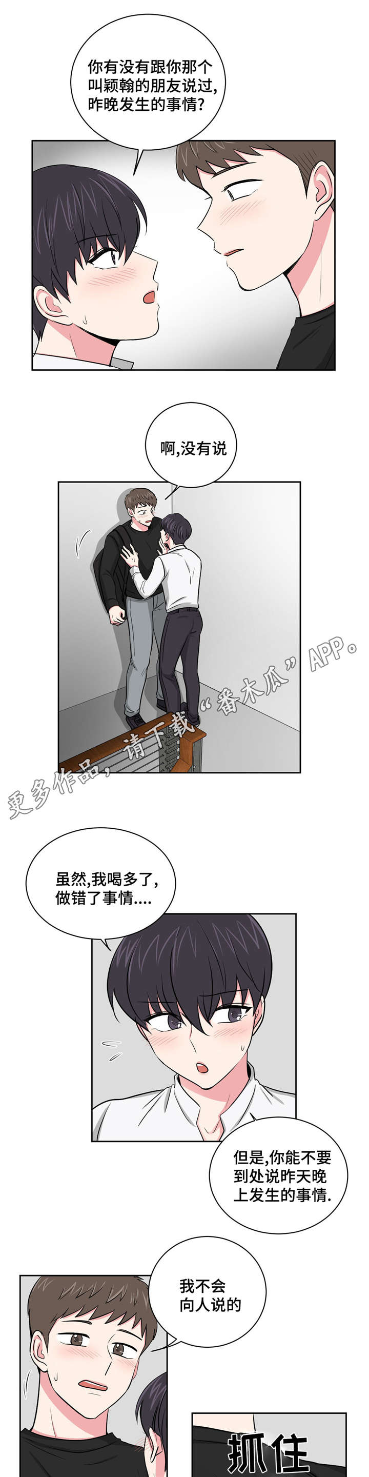 心花室放漫画,第6章：摊牌2图