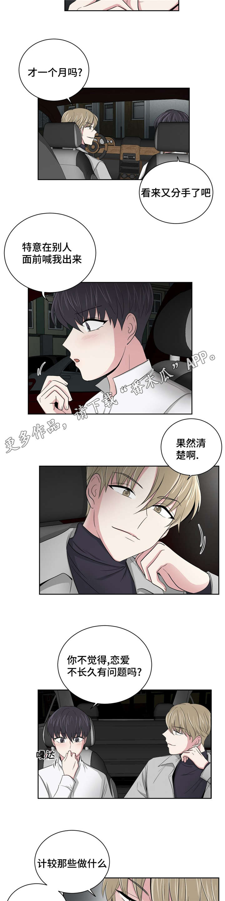 心花室放漫画,第7章：帮忙解决4图