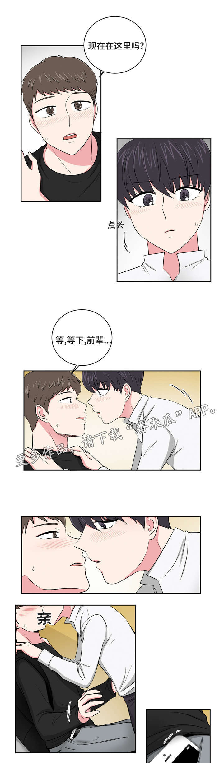 心花室放漫画,第9章：被掌控1图