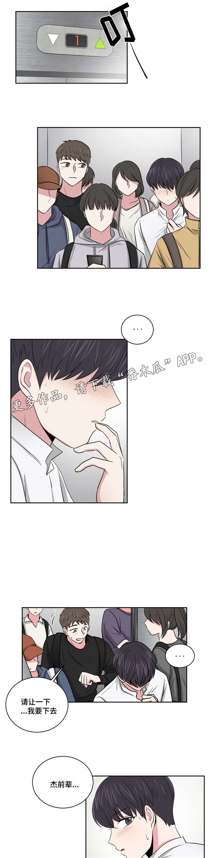 心花室放漫画,第8章：去找他4图