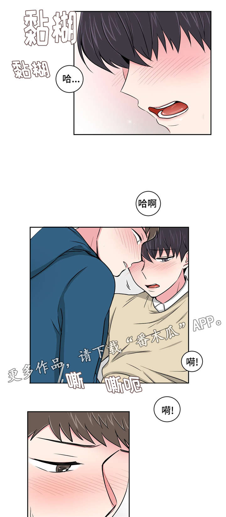 心花室放漫画,第14章：说给我3图