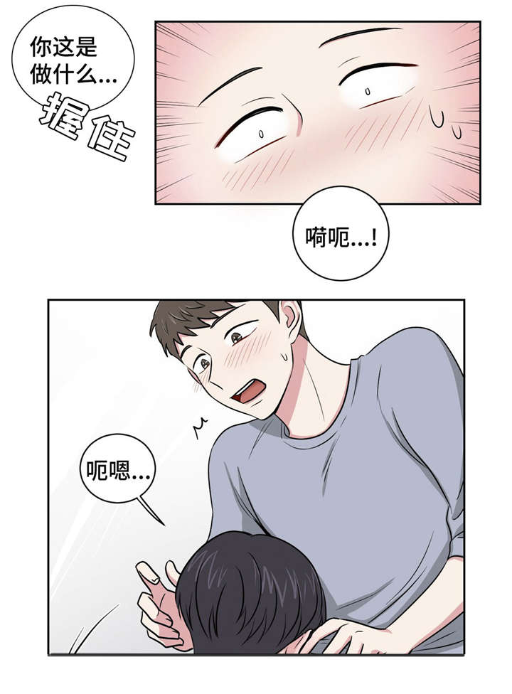 心花室放漫画,第3章：喝醉5图