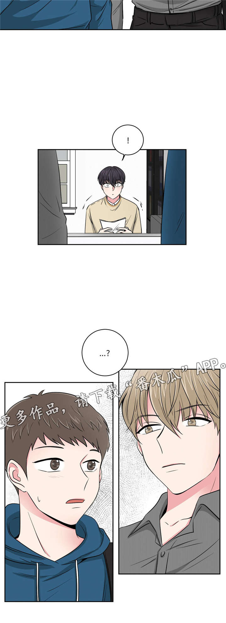 心花路放徐峥漫画,第11章：跟教授的关系5图