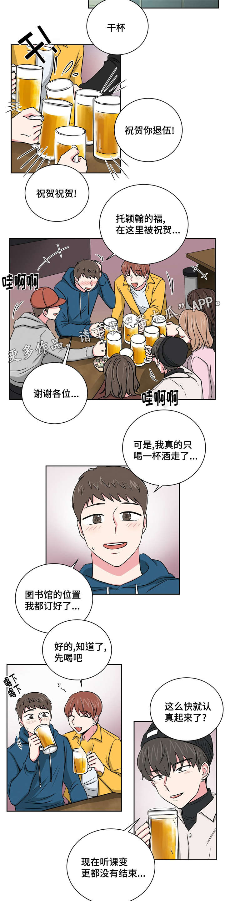 心花室放漫画,第12章：先让前辈开心3图