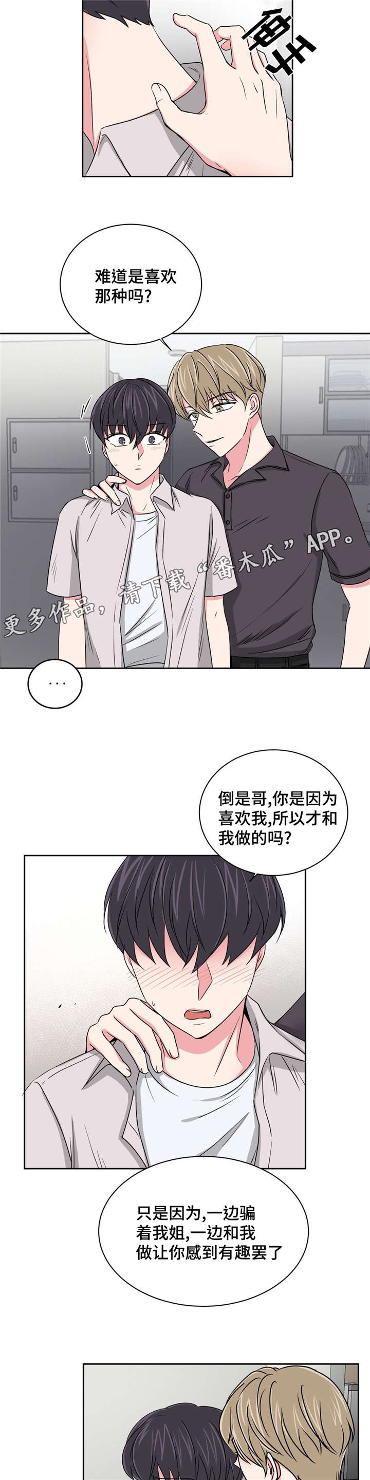 心花室放漫画,第22章：担心你5图