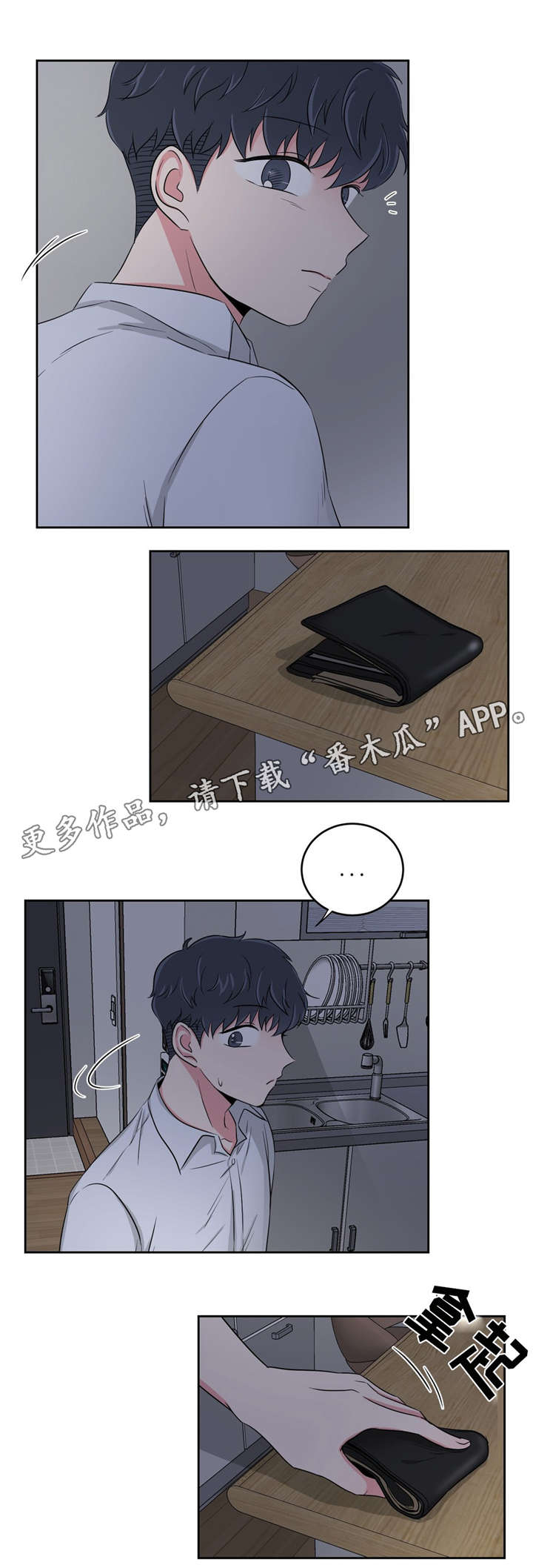 心花室放漫画,第28章：误会4图