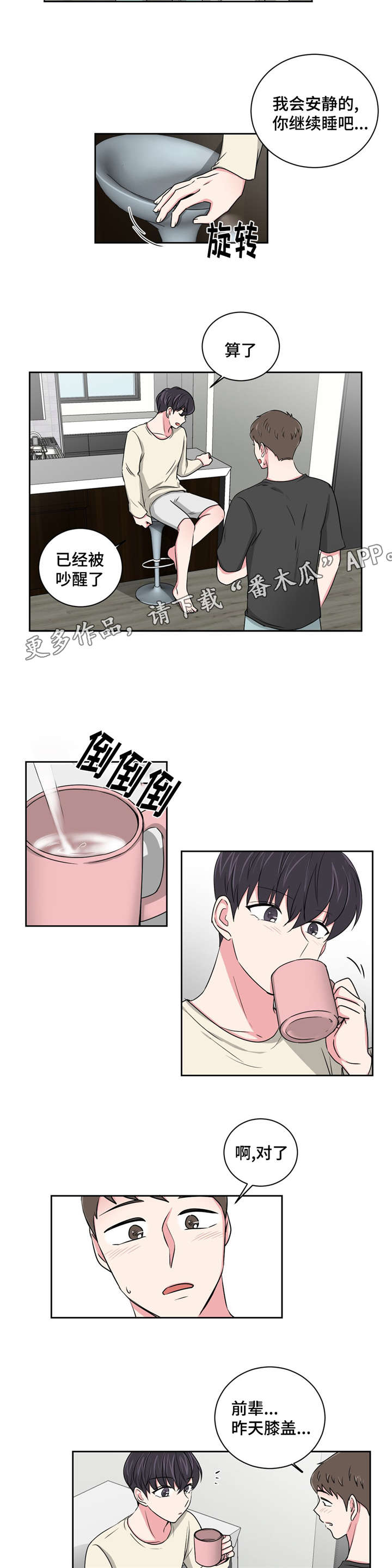 心花路放徐峥漫画,第15章：好友的分析2图