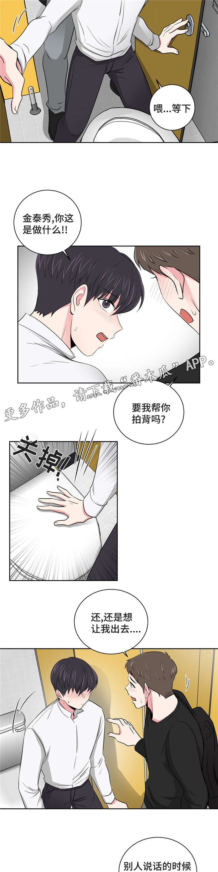 心花室放漫画,第8章：去找他4图