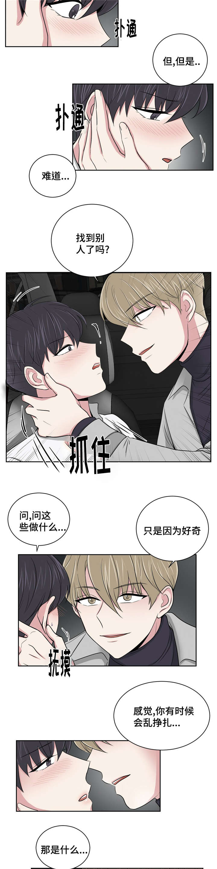 心花室放漫画,第7章：帮忙解决3图
