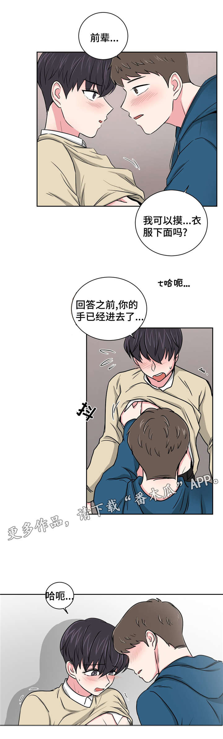 心花室放漫画,第14章：说给我2图