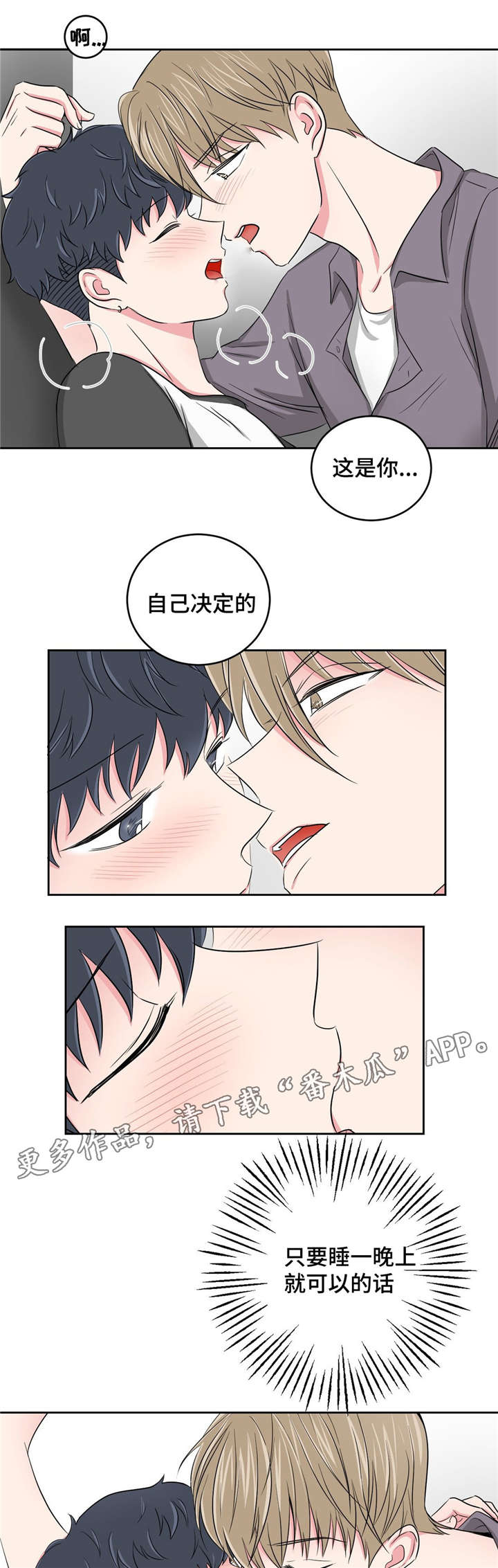 心花室放漫画,第29章：偿债1图