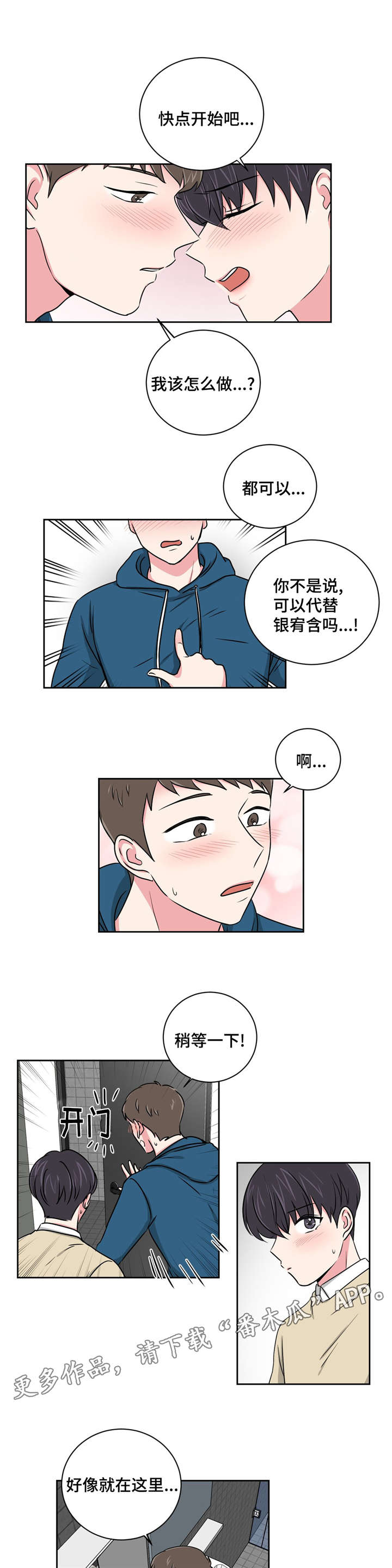 心花室放漫画,第14章：说给我5图