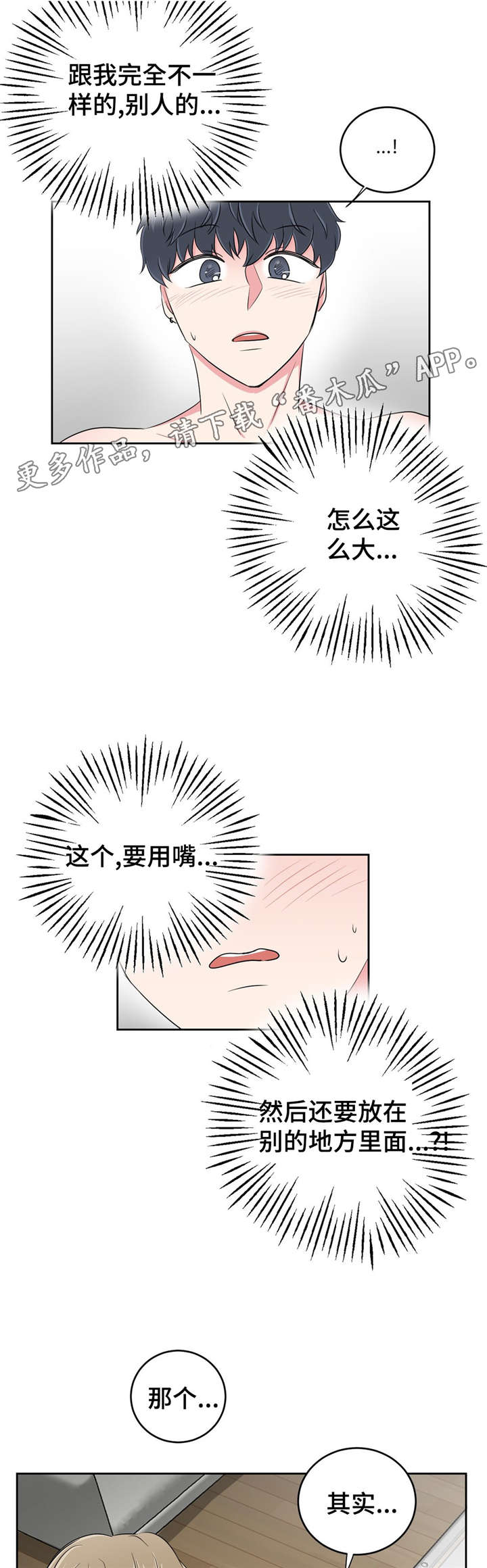 心花室放漫画,第27章：用身体偿还3图