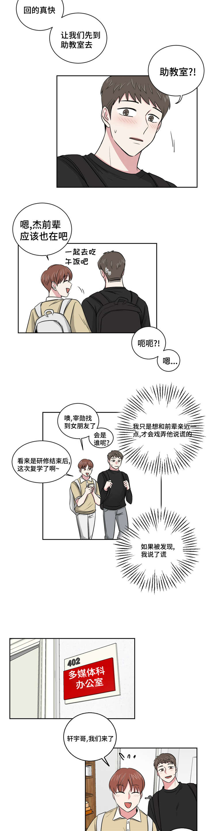 心花室放漫画,第5章：谈话5图