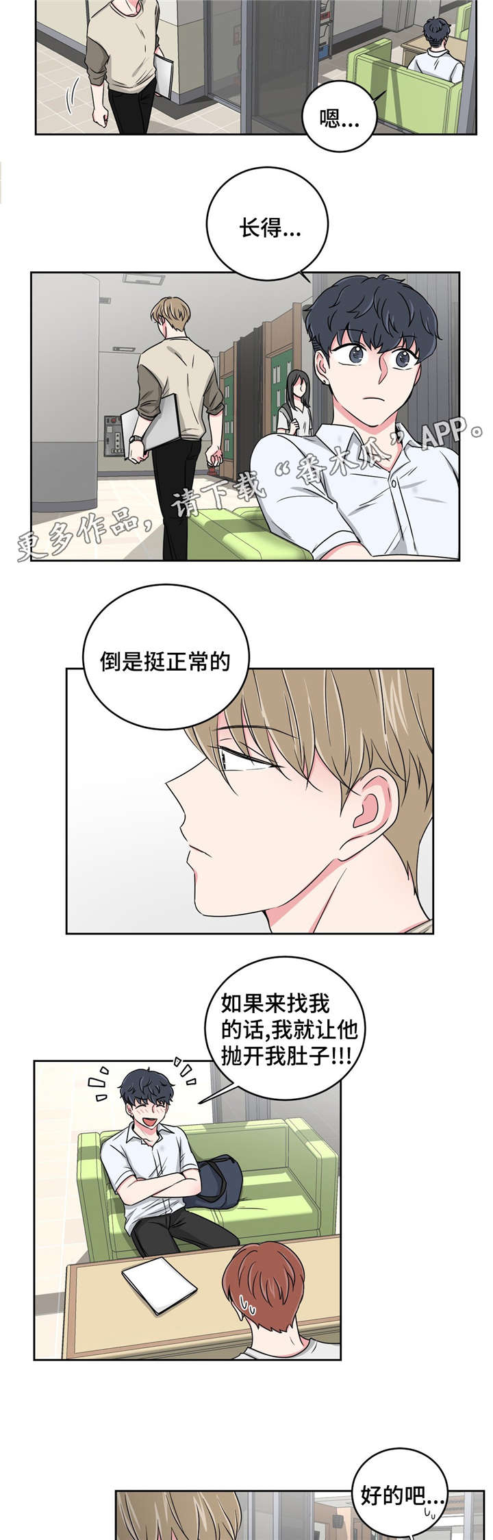 心花室放漫画,第26章：当做没发生3图