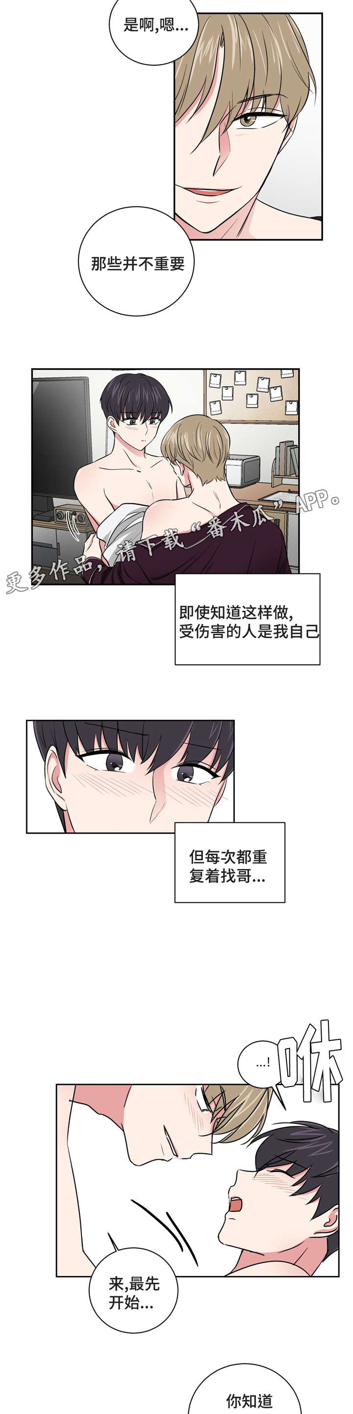 心花室放漫画,第10章：教授跟室友1图