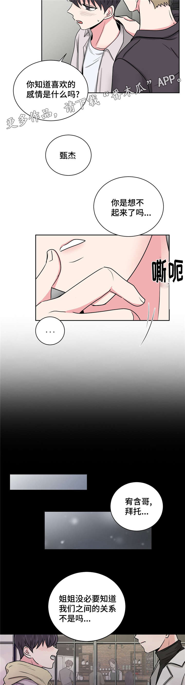 心花室放漫画,第22章：担心你1图