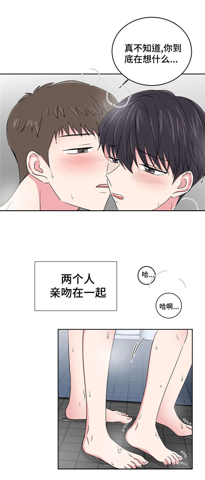 心花室放漫画,第23章：便利店4图