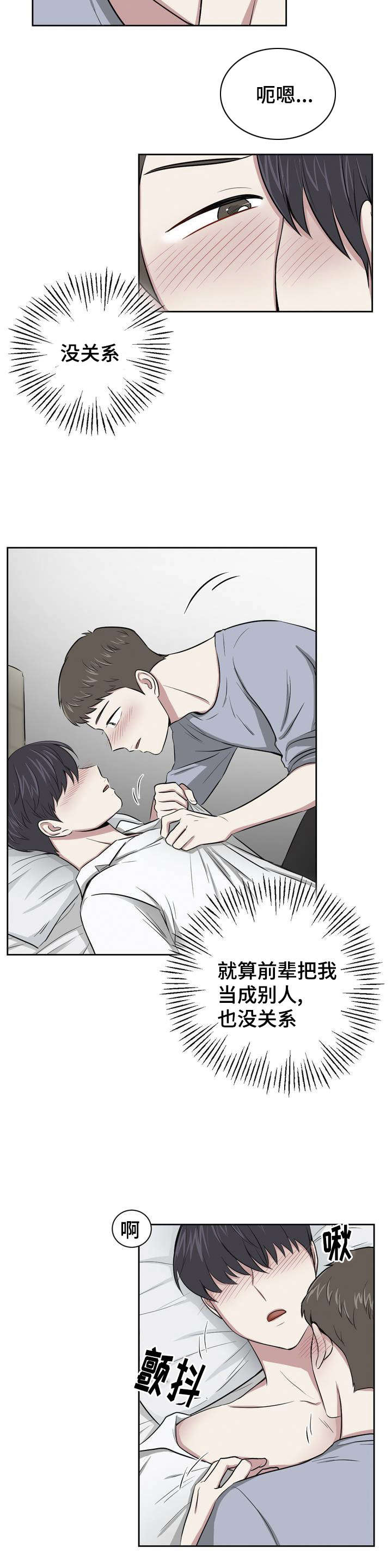 心花室放漫画,第3章：喝醉2图
