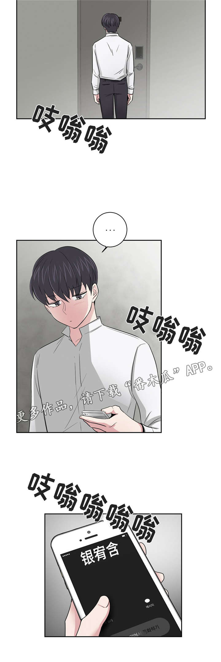 心花室放漫画,第10章：教授跟室友2图